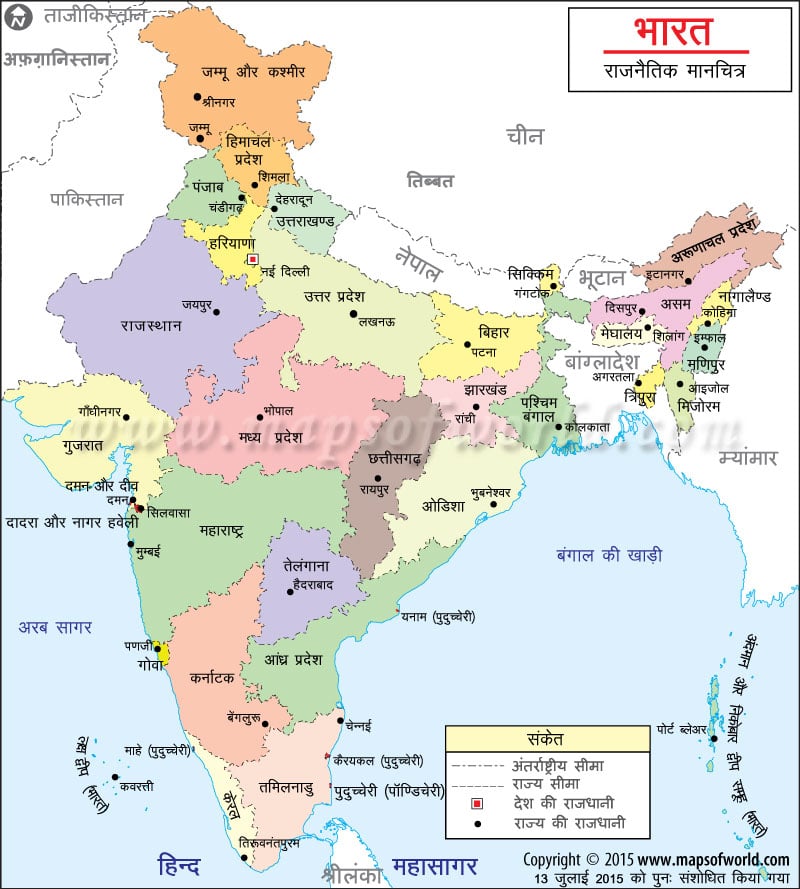 India Map in Hindi